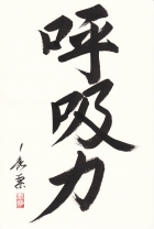 La Scuola - Kokyu Ryoku Ryu